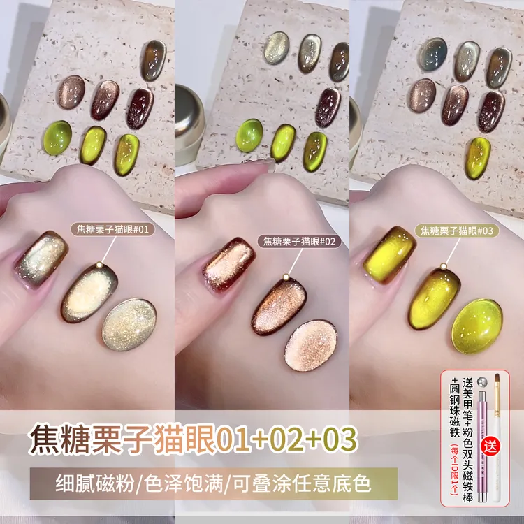 蜜糖小姐初秋焦糖栗子猫眼指甲油胶2025新款显白玻璃珠美甲店专用
