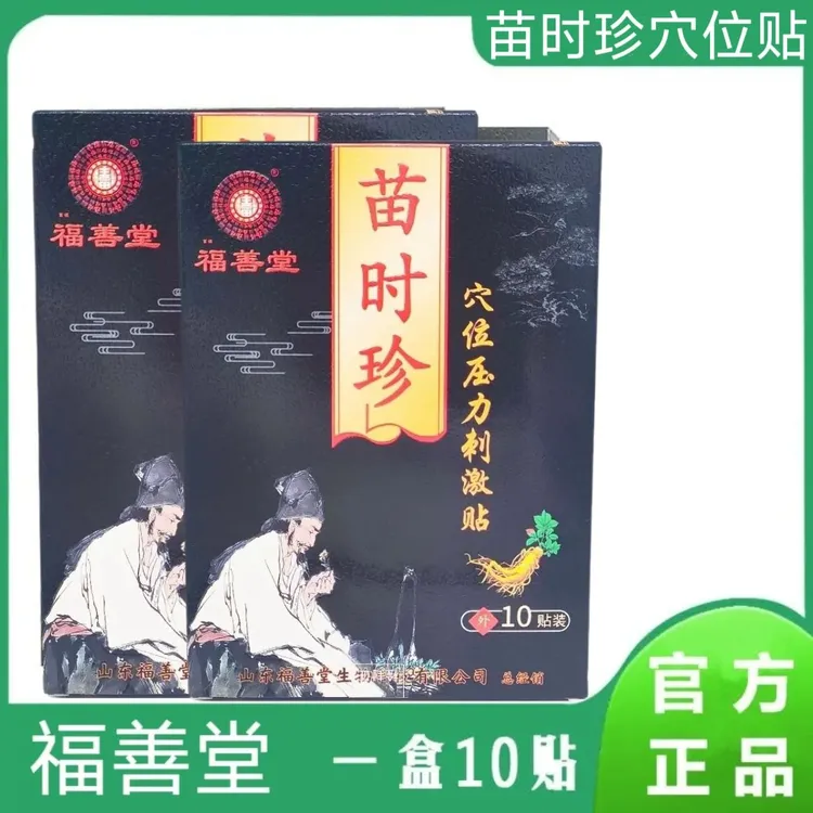 颈肩腰腿关节舒缓贴膏颈椎肩周腰椎穴位适用