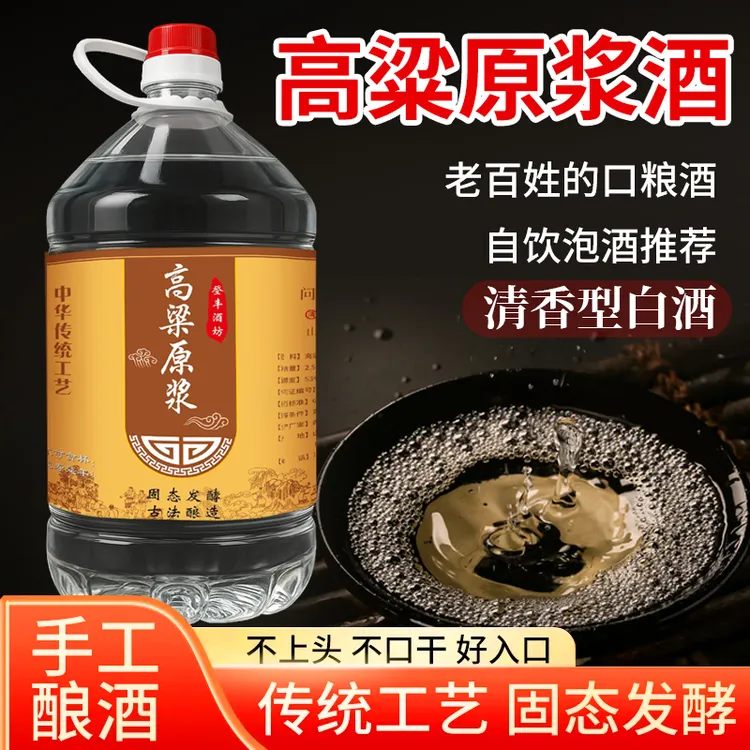 问道九峰高粱原浆酒纯粮白酒清香型桶装酒自饮泡酒专用2.5L
