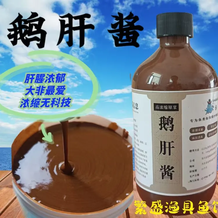 鹅肝酱浓缩罗非鱼饵回锅鱼药酒老滑鱼黑坑竞技专用