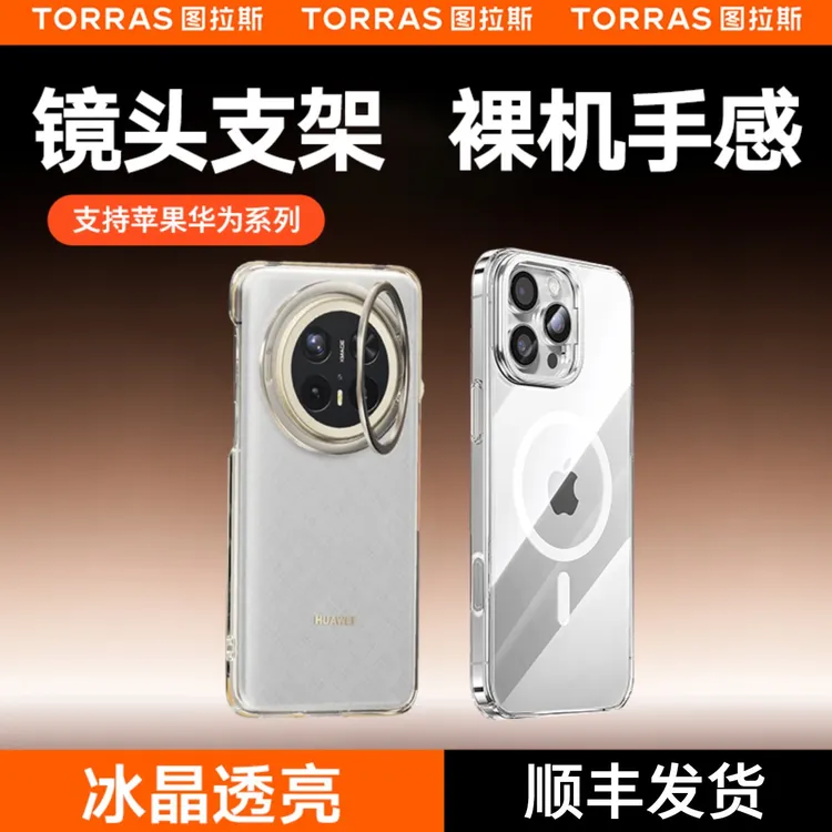 【达人】图拉斯d1s镜头支架壳手机壳苹果系列/华为系列