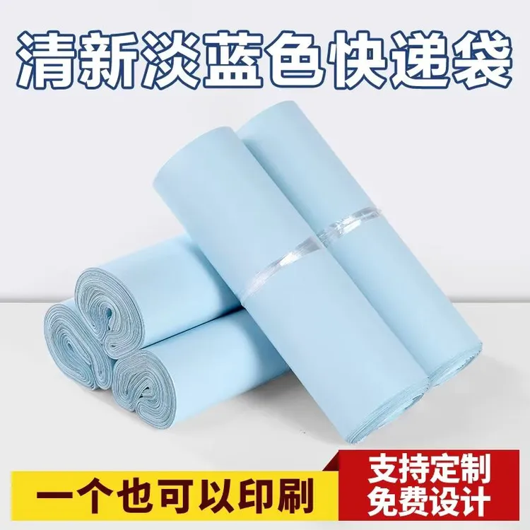 冰蓝色快递包装袋夏季快递袋加厚自粘袋快递袋子可印刷快递转运袋