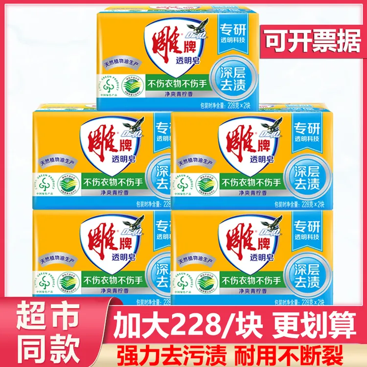 雕牌透明皂228g大块洗衣皂正品耐用洗衣服纳爱斯肥皂实惠家庭装