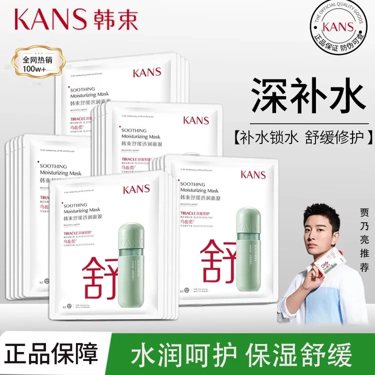 KANS/韩束舒缓透润面膜15片补水保湿水润呵护提亮肤色细致毛孔
