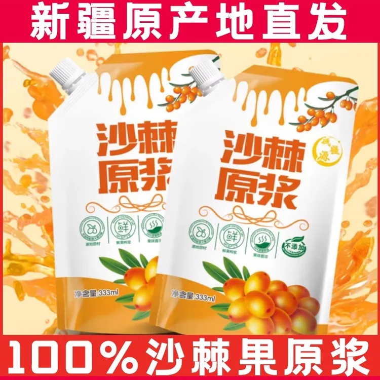 新疆沙棘原浆纯天然鲜果生榨无添加沙棘汁便携送父母长辈礼物