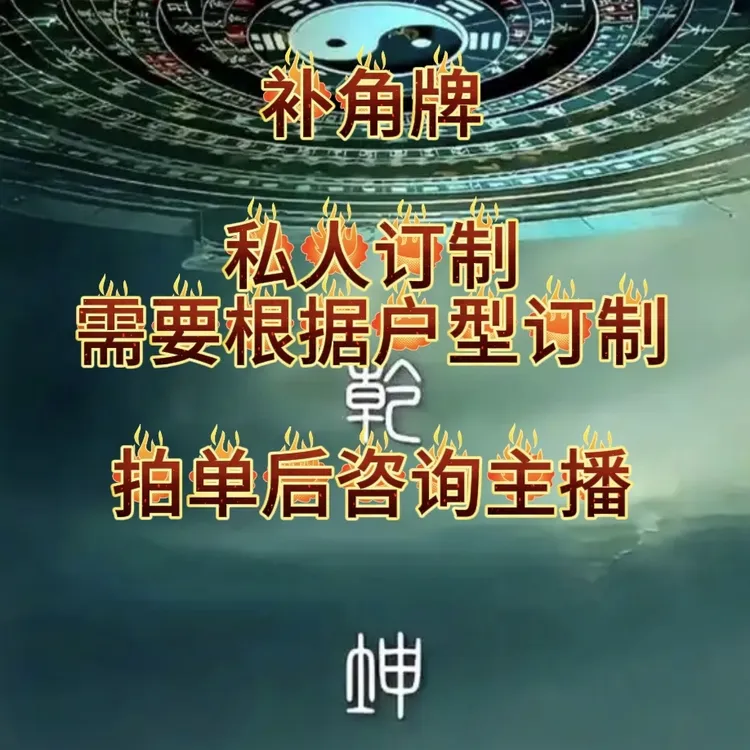 私人订制住房补角