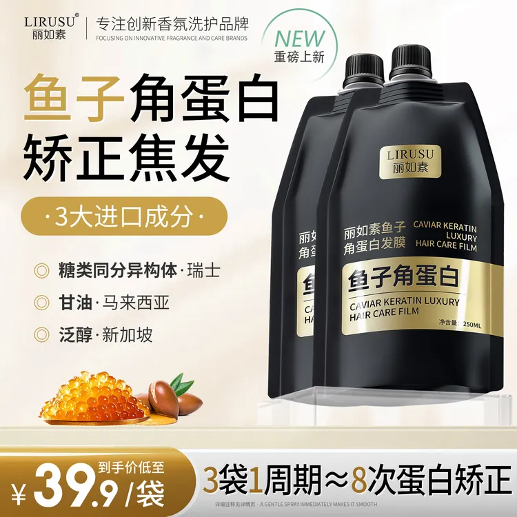 【鱼子酱养发】丽如素鱼子角蛋白发膜护理护发素修复干枯毛躁顺滑