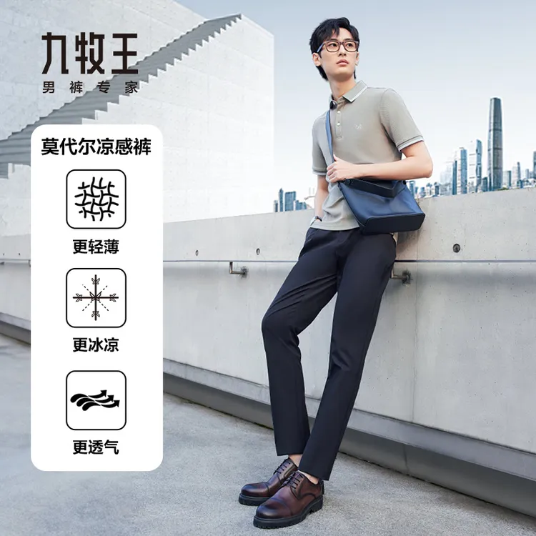 【莫代尔+冰凉】九牧王男裤夏季冰凉折扣款莫代尔新疆棉舒适休闲裤