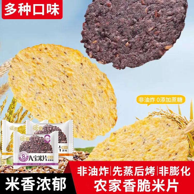 八宝三黄五谷香脆烤锅巴咸香薄脆杂粮粗粮糙米小米零食饱腹