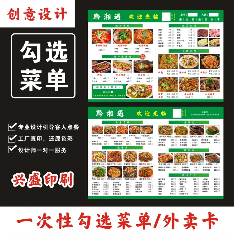 一次性勾选设计制作价格表价目表点烧烤火锅广告贴纸定制