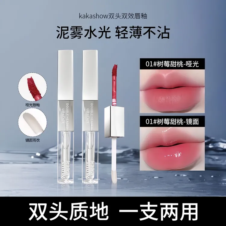 【9·9两支】双头双效唇釉哑光镜面双质地细腻丝滑持久显白口红推荐