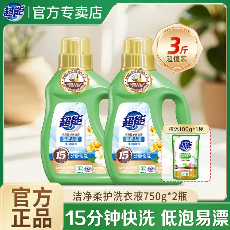 超能洁净柔护洗衣液深层去渍低泡易漂亲肤无刺激持久留香学生家用