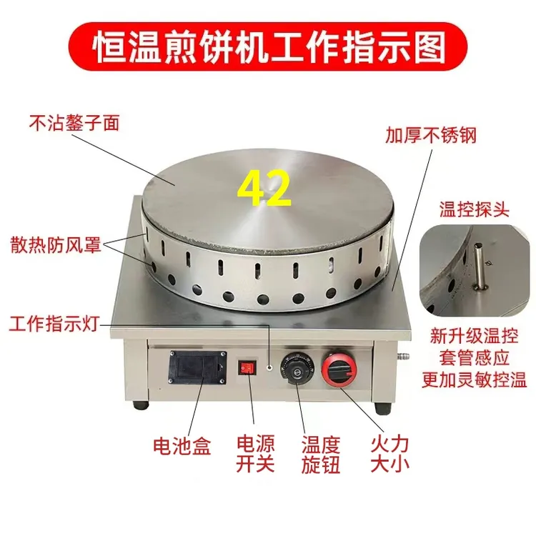 王姐杂粮煎饼同款煎饼果子机燃气恒温室外摆摊全自动感应熄火保护