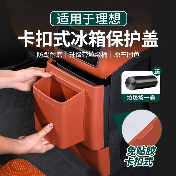 适用理想L6L7L8L9后排防踢垫车内饰改装冰箱空调防踢板盖配件用品