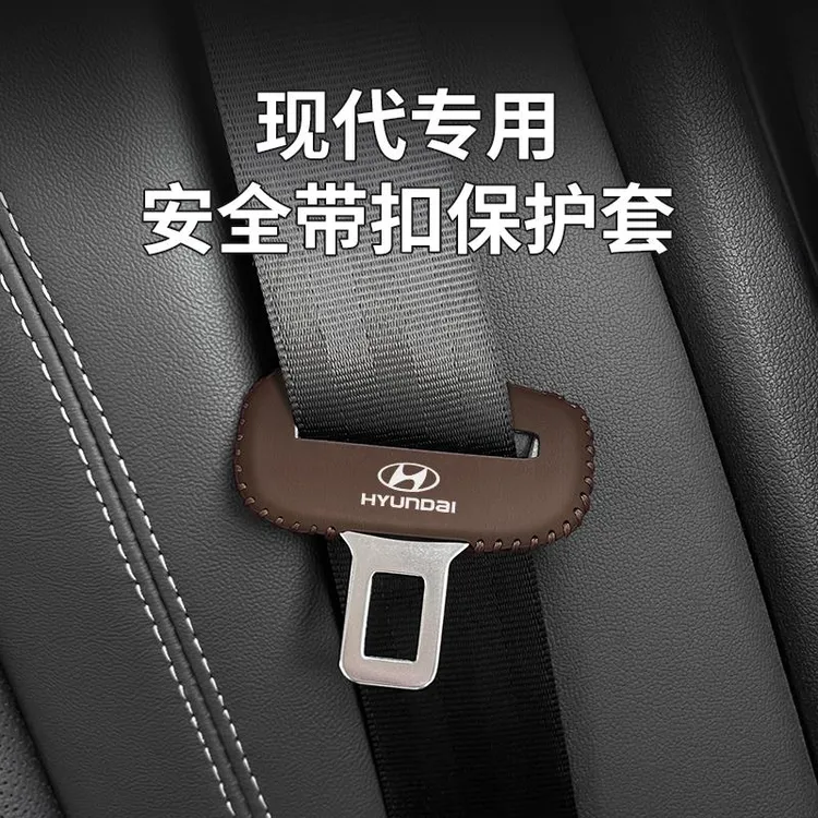 现代途胜库斯途胜达帕里斯帝名图翻毛皮安全带卡头套防磕碰保护套
