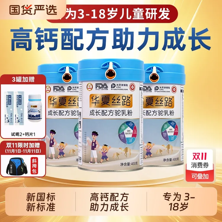 新疆华夏青少年驼奶路儿童成长配方高钙驼乳粉高钙益生菌驼乳粉