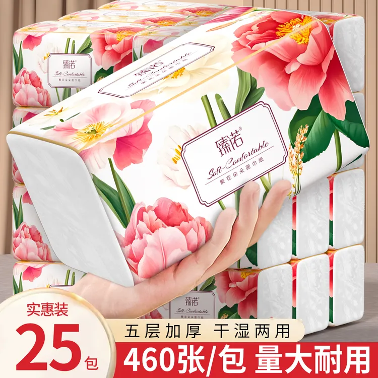 臻诺25包家用面巾纸抽纸干湿两用卫生纸实惠装餐巾纸五层加厚纸巾