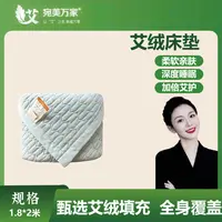 【大公主】蕲艾绒养生冬暖暖艾草床垫四季家用加厚艾绒床垫1.8*2米