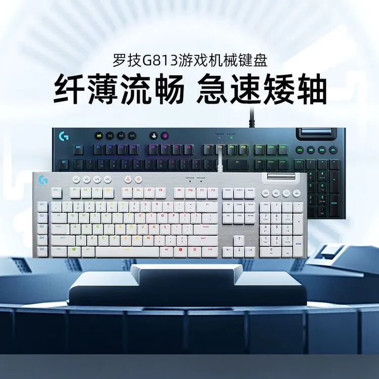 未使用 Logitech/罗技 G813键盘电竞机械键盘智能炫光超薄可编程