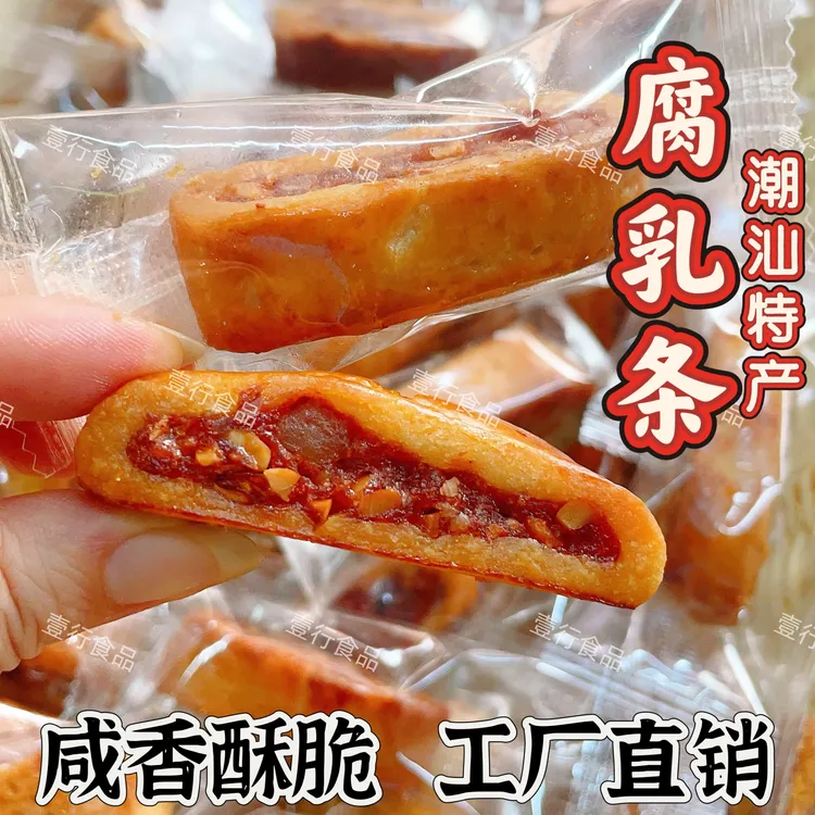 广东潮汕特产腐乳条咸味酥脆皮香肉馅饼潮州风味传统糕点解馋零食