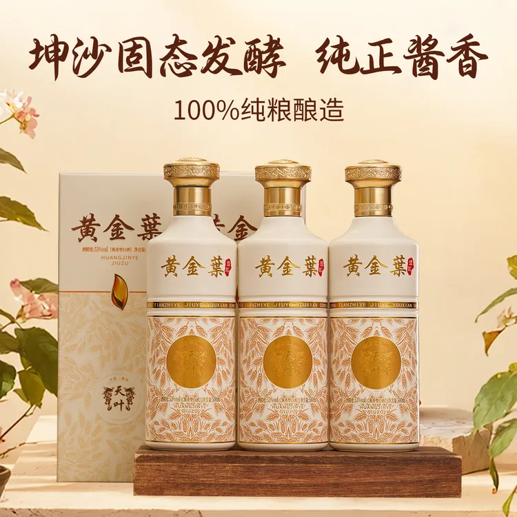 京裎黄金叶酱香型白酒53度500毫升，每箱随赠三个礼袋53%Vol500