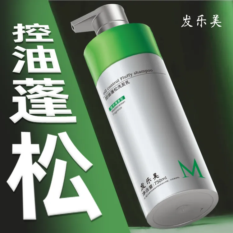 控油蓬松顺滑清洁滋养留香去屑止痒柔顺洗发水