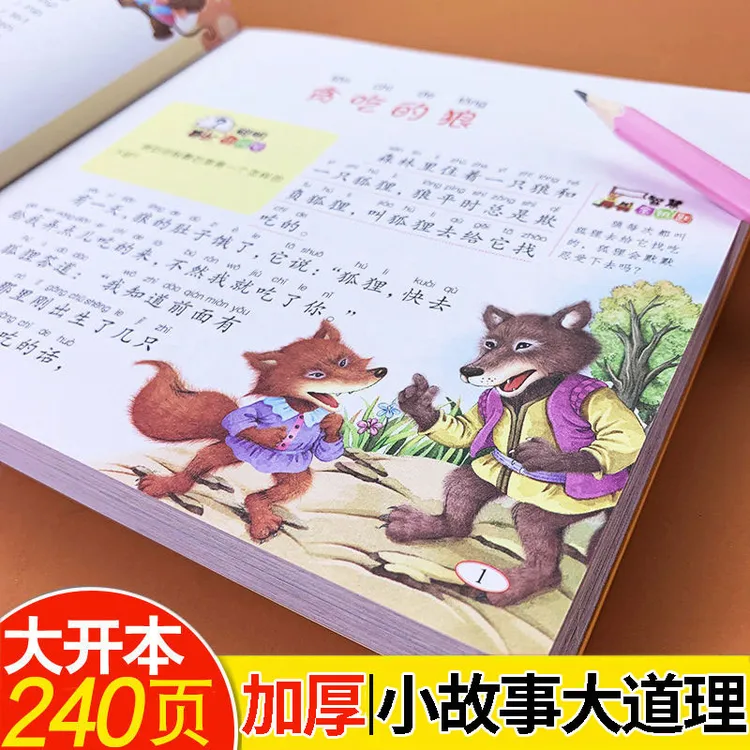 【加厚】小故事大道理彩图注音版小学生一年级课外阅读书儿童故事书
