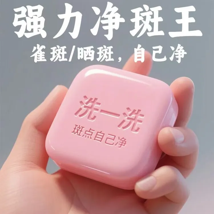 斑淡班老年班晒班班点黑色素黄褐烟酰胺皂