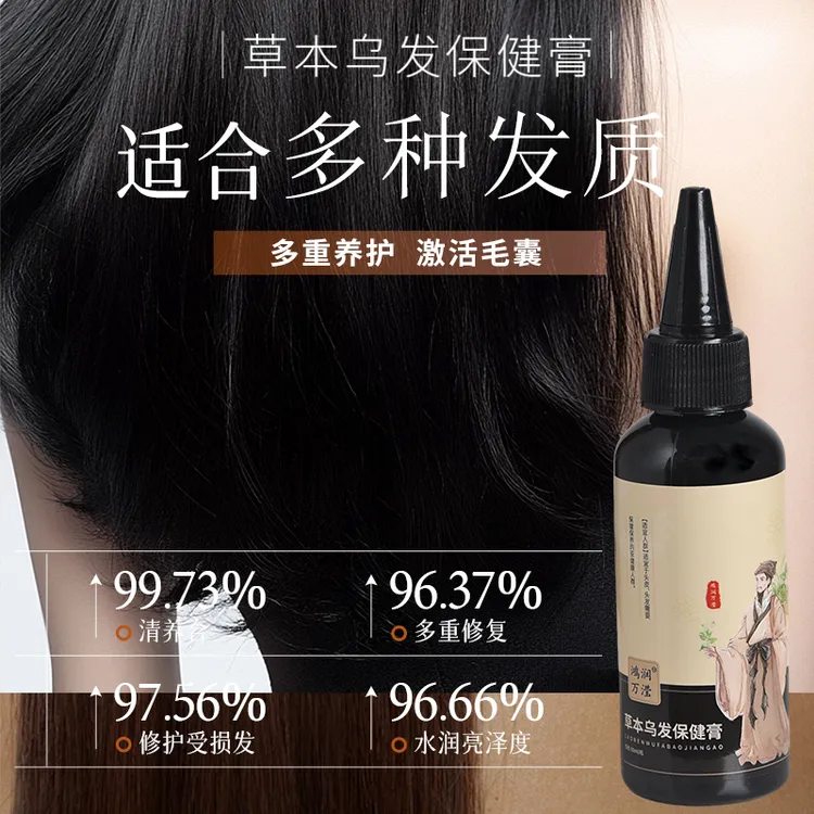 鸿润万滢草本乌发膏柔顺