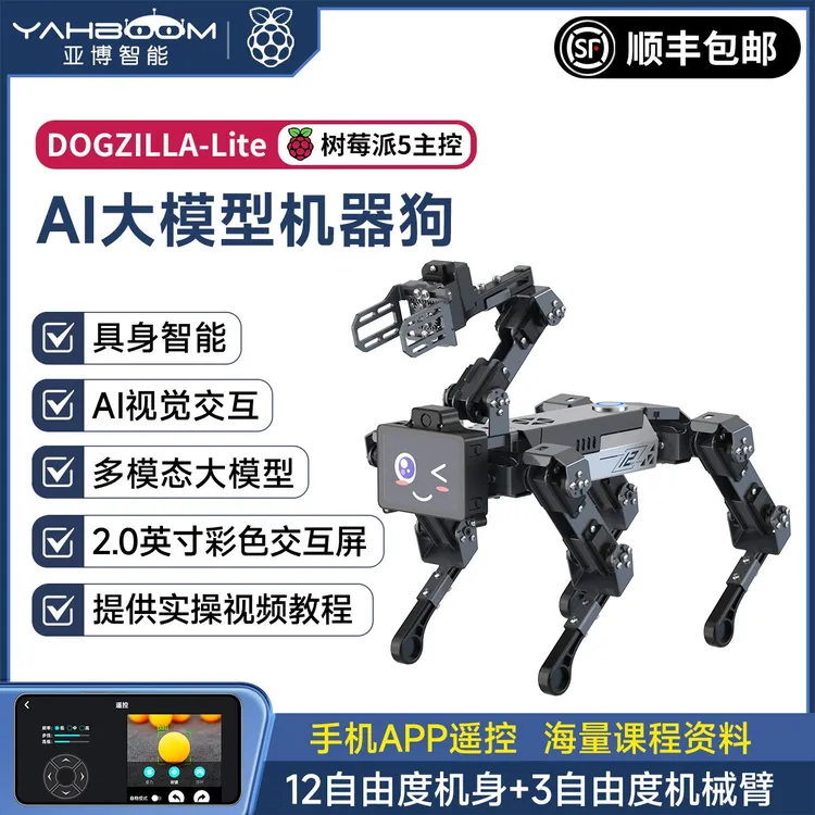 树莓派四足机械狗AI视觉大模型仿生机器人机械臂具身智能语音识别