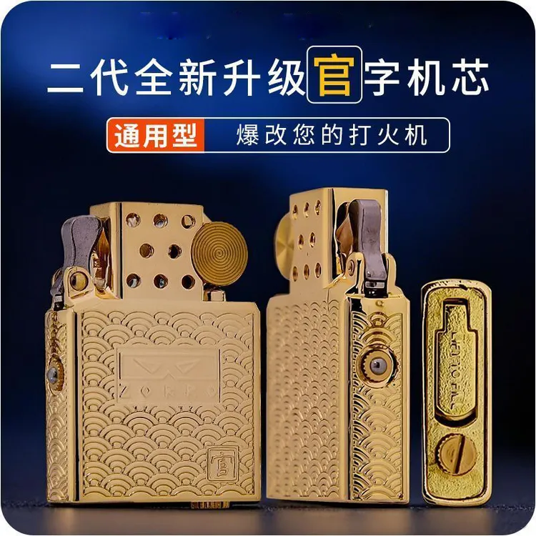 ZORRO佐罗煤油打火机通用内芯官字二代内胆升级盾卡密封弹珠机芯
