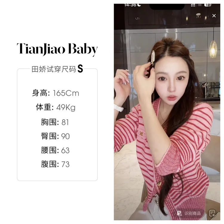 田娇baby 早秋新款条纹开衫显瘦时尚减龄粉嫩针织开衫