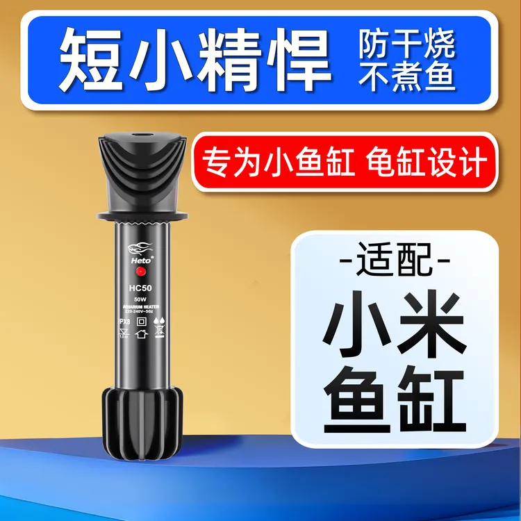适配小米智能鱼缸专用加热棒当贝乌龟缸自动恒温小型水族箱加温棒
