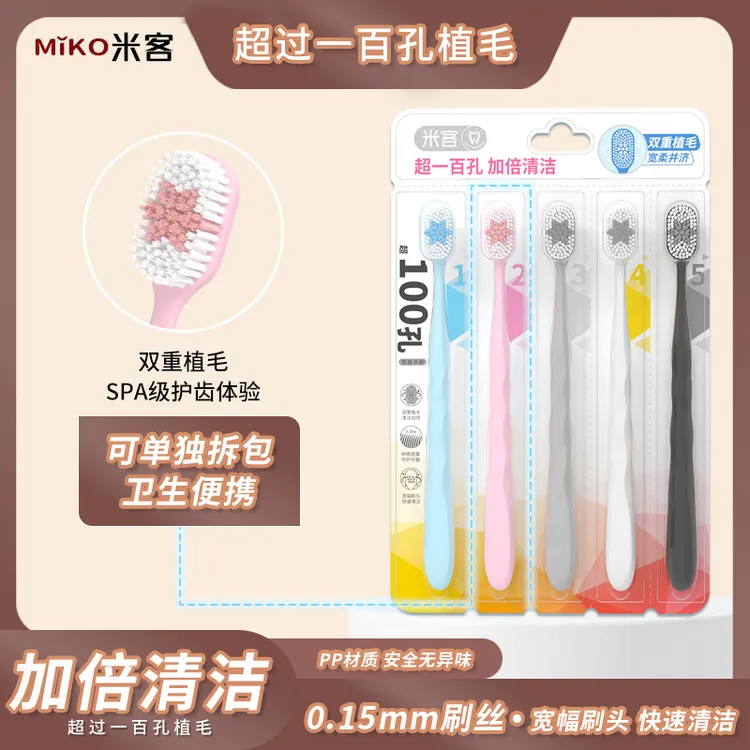 米客100孔植毛成人软毛牙刷刷丝家用装高档护龈软毛牙刷牙膏旅游