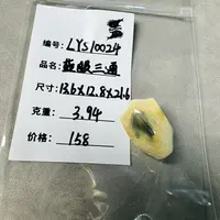 【LYS10024】猛犸象牙冰料蓝眼三通13.6*12.8*21.6mm克重约3.94g