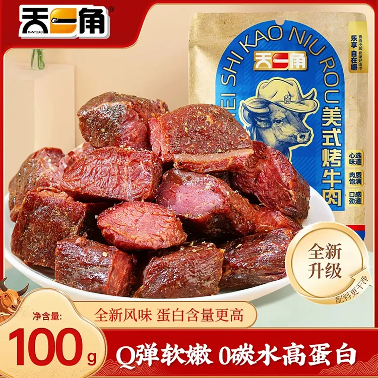 天一角原味美式烤牛肉优选高蛋白原切低脂健身零食小包装牛肉粒
