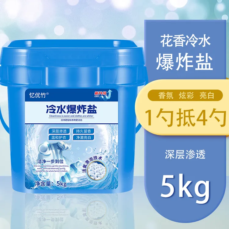 【10斤装】全新升级冷水速溶山茶花香氛留香珠爆炸盐深层去污留香