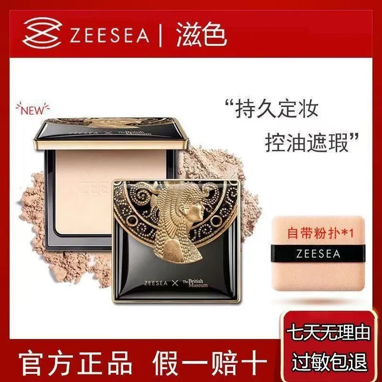 ZEESEA滋色埃及滋色清透丝盈粉饼细腻持久方油皮补妆提亮自带粉扑