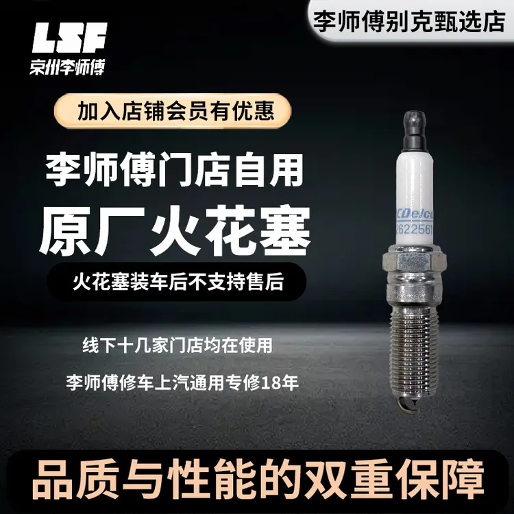AC德科别克原厂单铱金火花塞 别克全系多车型可用多型号火花塞