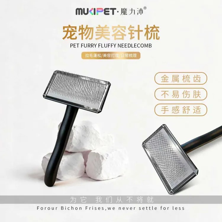 魔力沛磨砂针梳宠物美容师拉毛开结顺滑梳子商品图