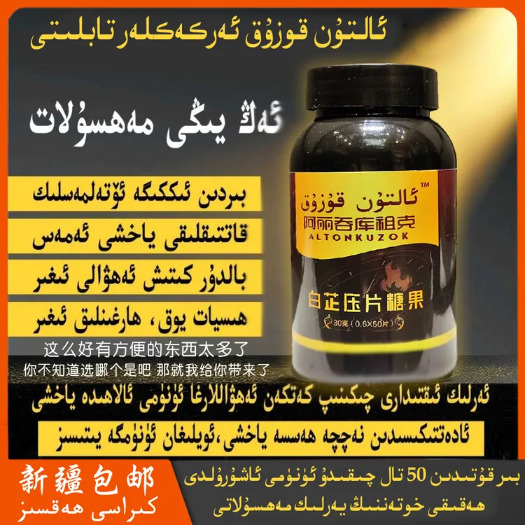 Altun kozuk阿吞库租克糖果