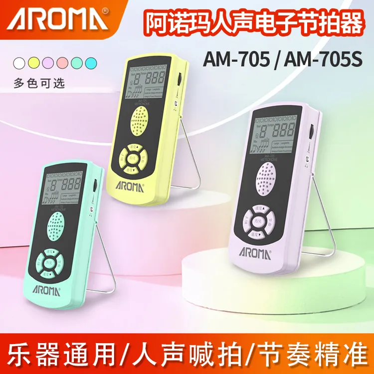 AROMA/阿诺玛AM705钢琴电子吉他乐器通用 705S架子鼓充电式节拍器