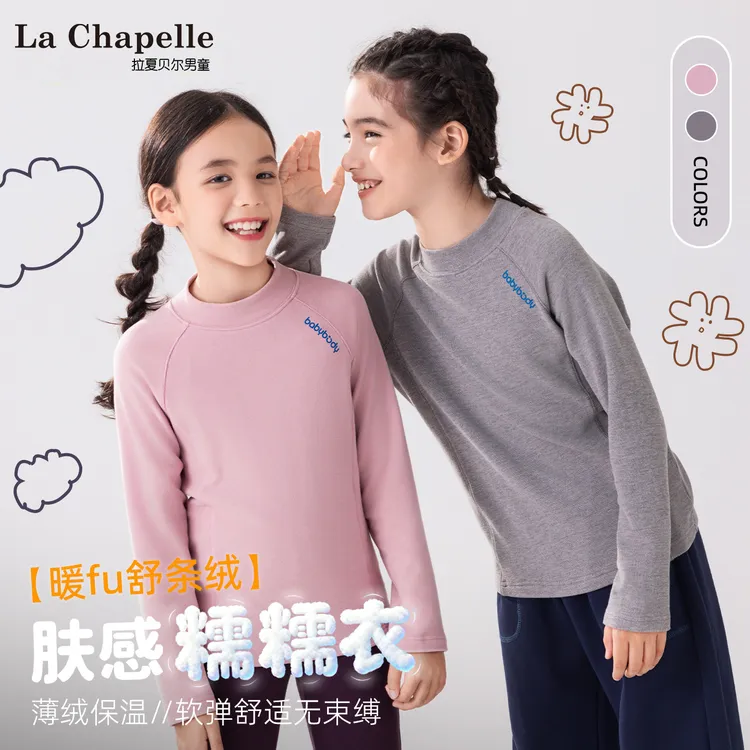 拉夏贝尔2025儿童装德绒打底衫男女童圆领纯色大童内搭高弹力秋冬