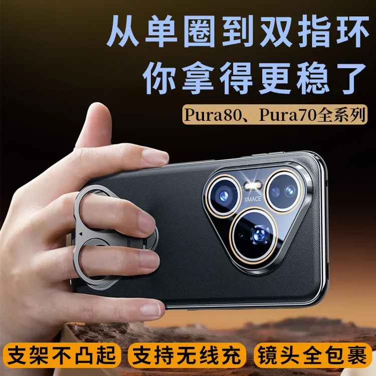 【双指环拿得更稳】适用华为Pura80Pro手机壳新款p70真皮支架保护壳