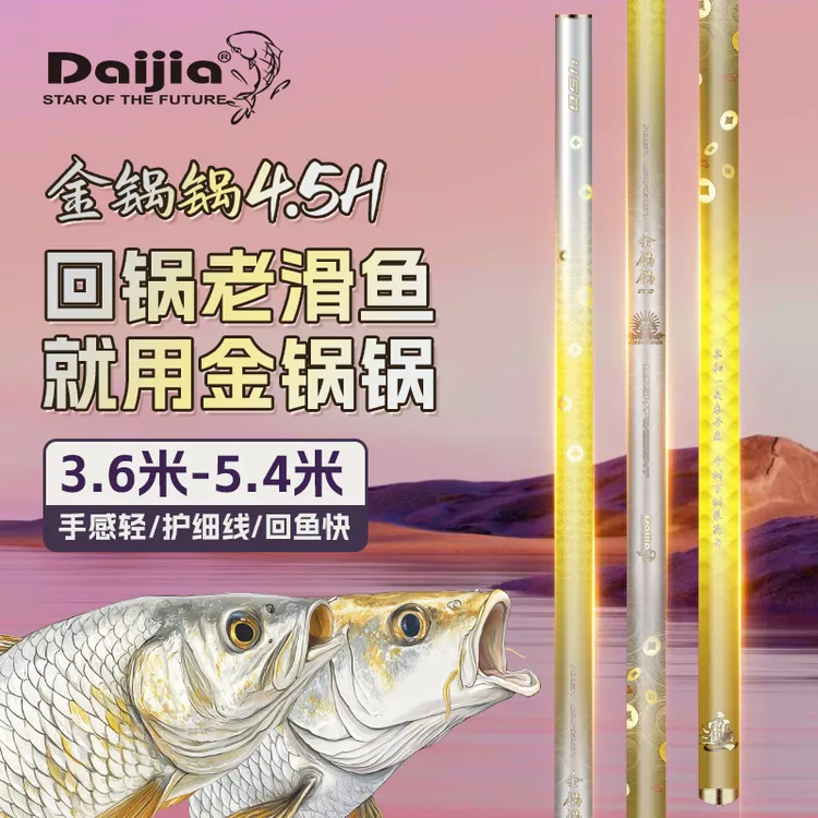 【金锅锅4.5H】回锅老滑鱼超轻硬竞技回锅滑口鱼专用刺鱼快护线好