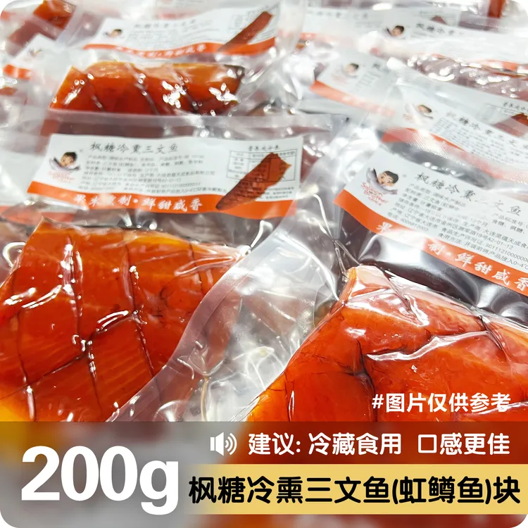 枫糖冷熏带皮三文鱼（虹鳟鱼）块 200g