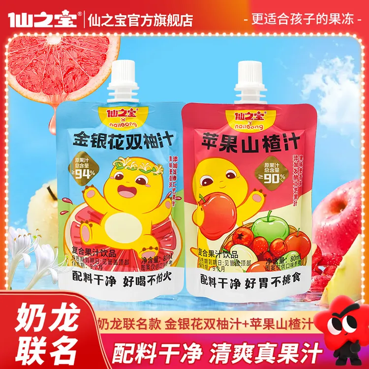 【好喝不上火】仙之宝金银花双柚汁苹果山楂汁儿童必备饮品