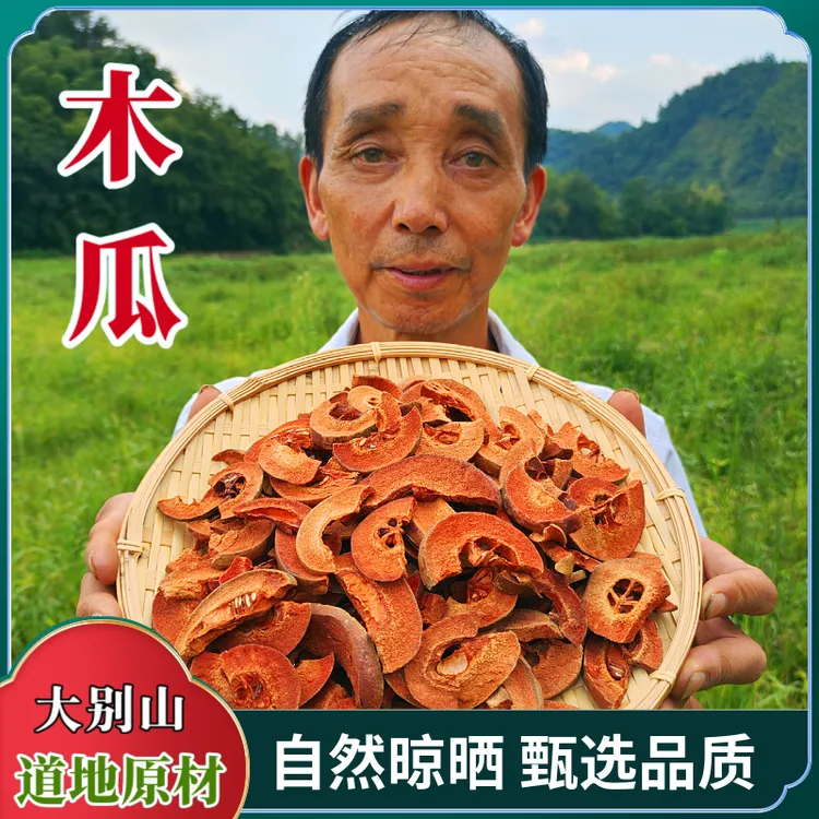 深山木瓜大别山野外生长酸木瓜 药木瓜 木瓜片非皱木瓜无硫中药材