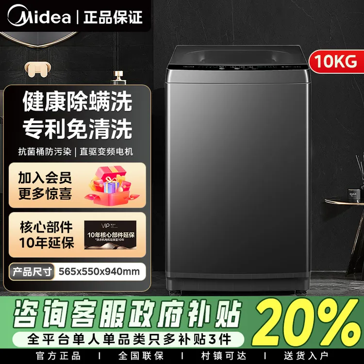 【新品直驱】美的10kg公斤大容量变频家用全自动洗脱一体波轮洗衣机