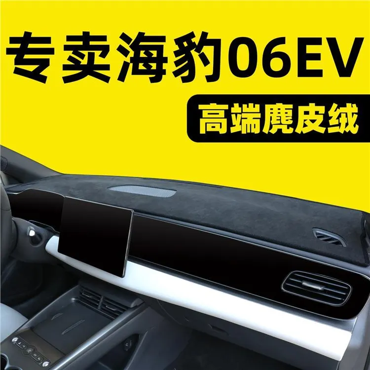 25款比亚迪海豹06EV避光垫中控台垫车内仪表装饰用品防晒遮阳配件